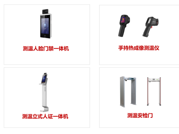 ?？低暩咝７敌?fù)學(xué)保障全解決方案